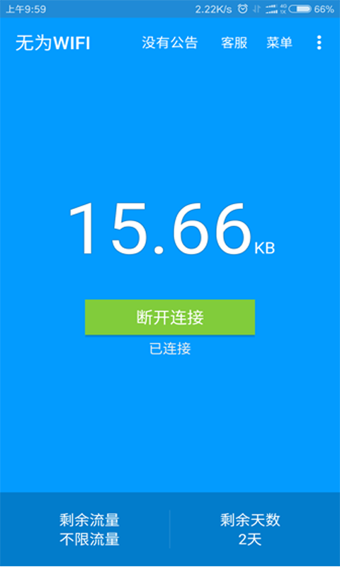 校园WiFi免认证