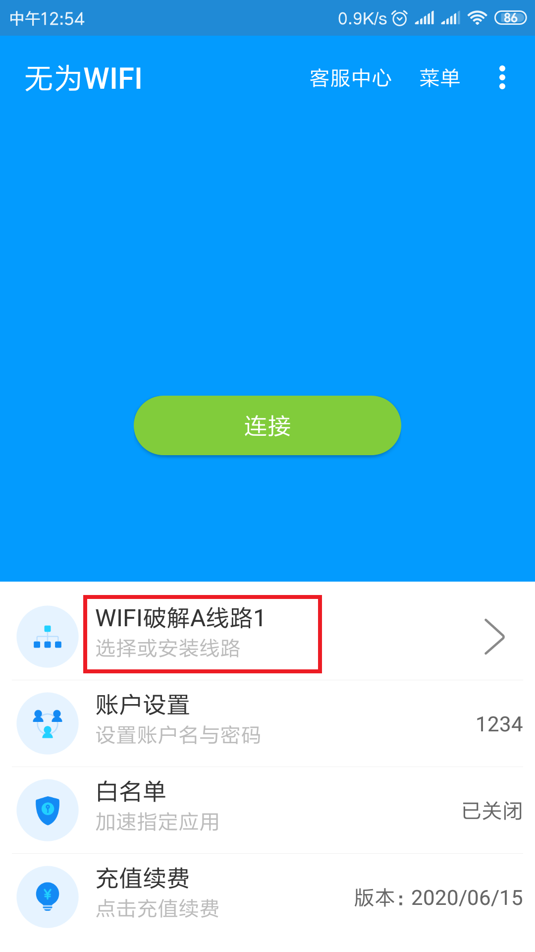 校园WiFi破解