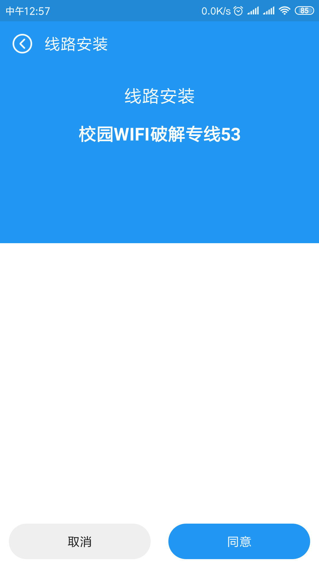 校园WiFi破解