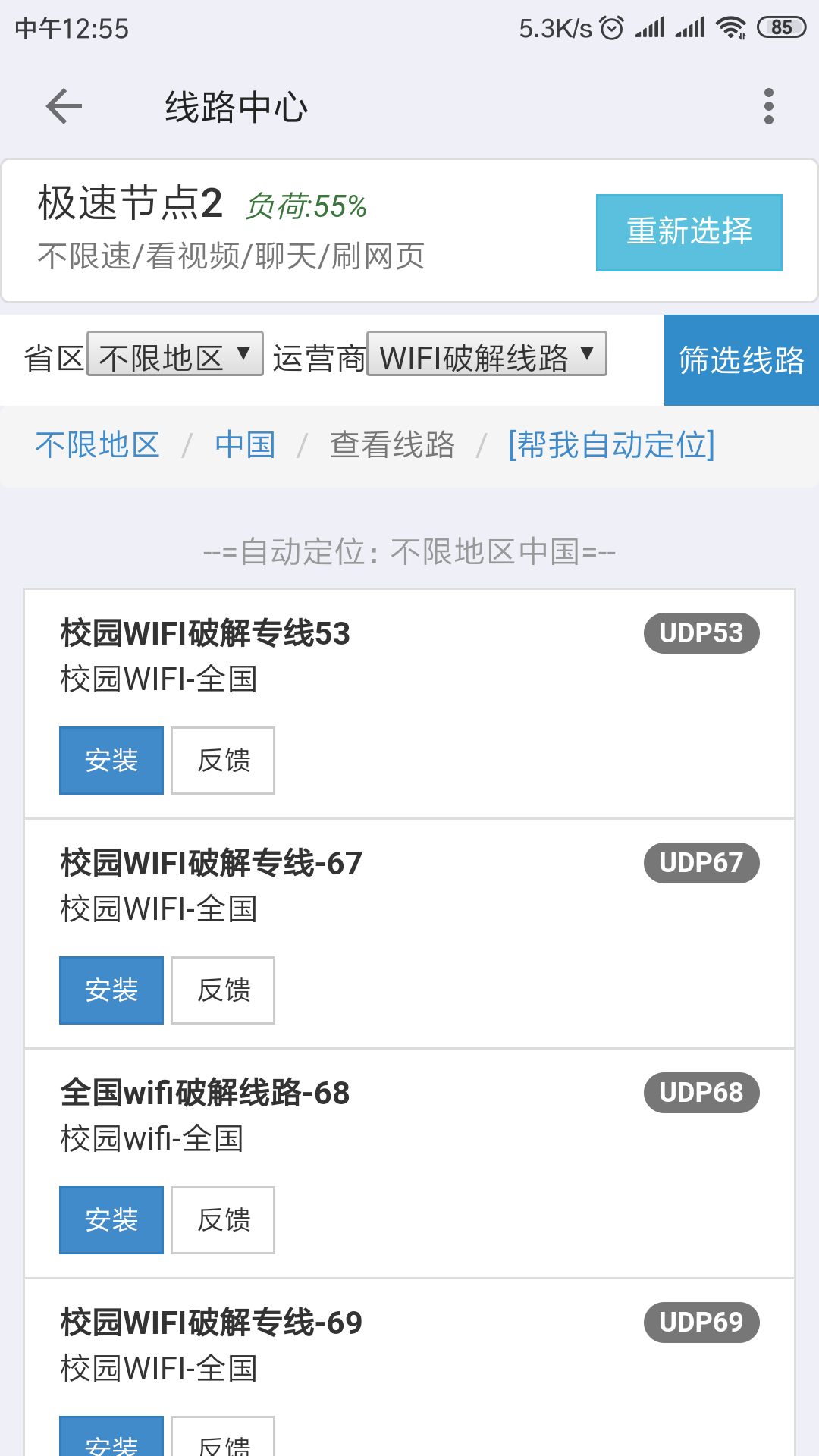 校园WiFi破解