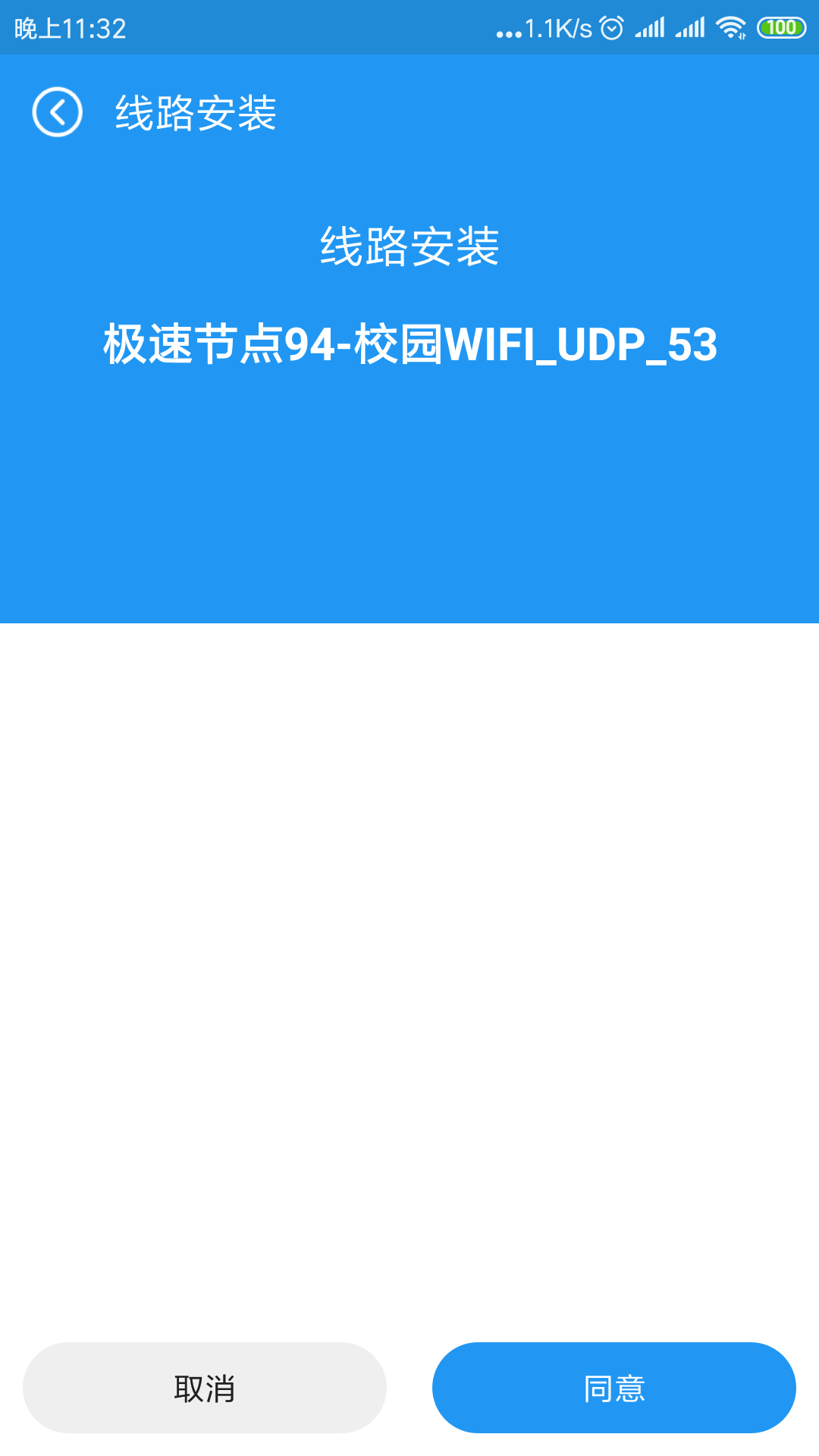 校园WiFi破解线路