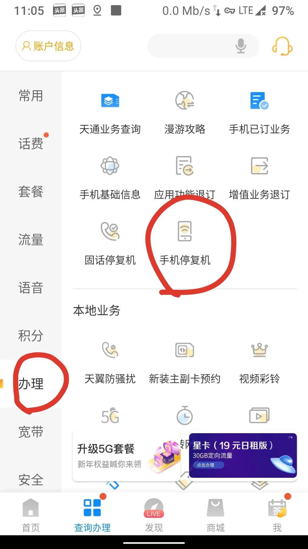 电信停机卡办理